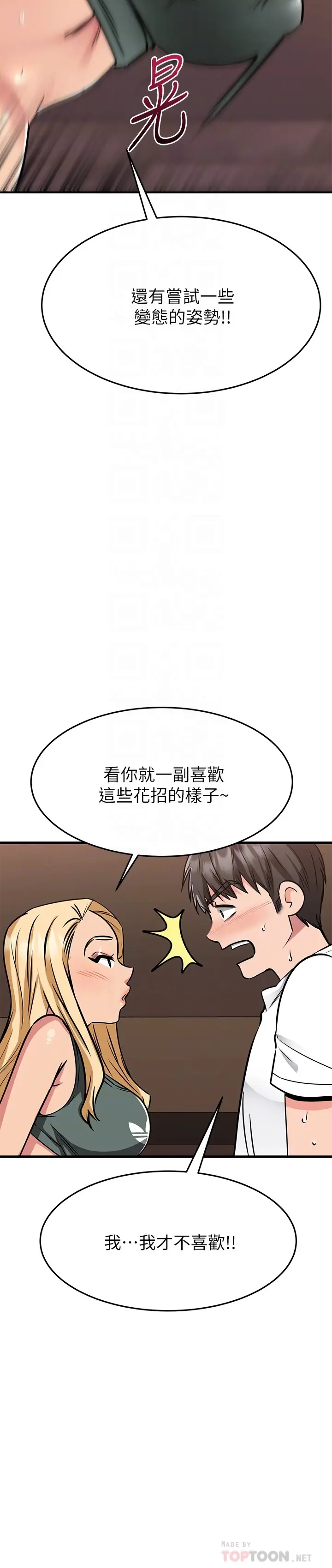 漫画《我的好友太超过!》第49章第18张图