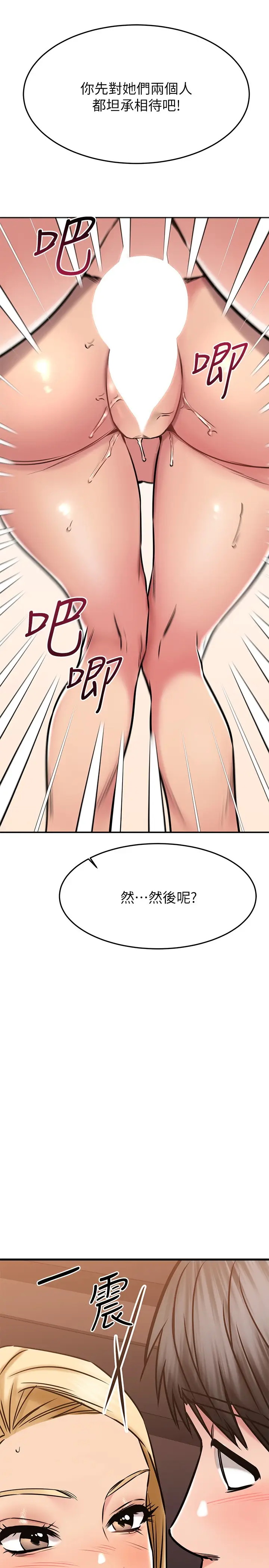 漫画《我的好友太超过!》第49章第19张图