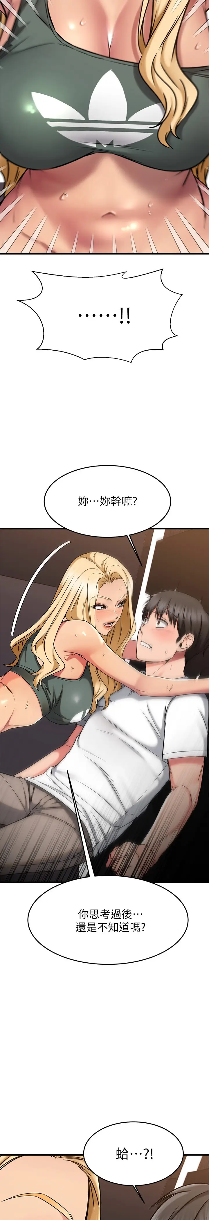 漫画《我的好友太超过!》第49章第2张图