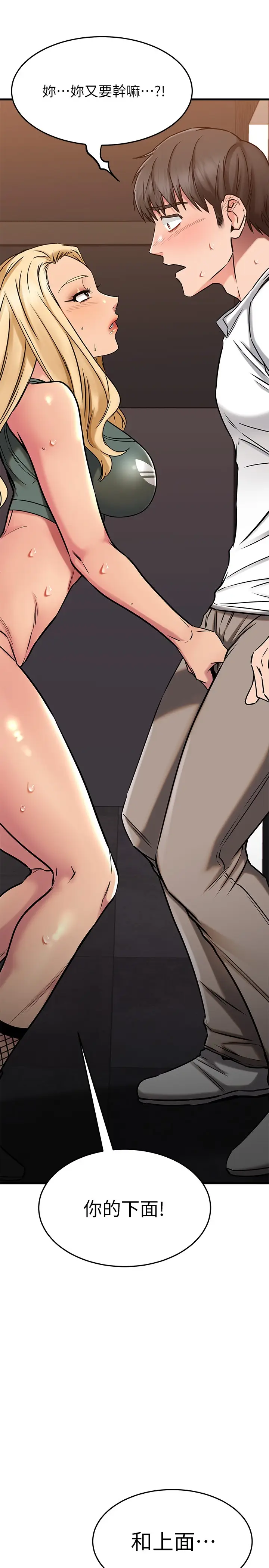 漫画《我的好友太超过!》第49章第21张图