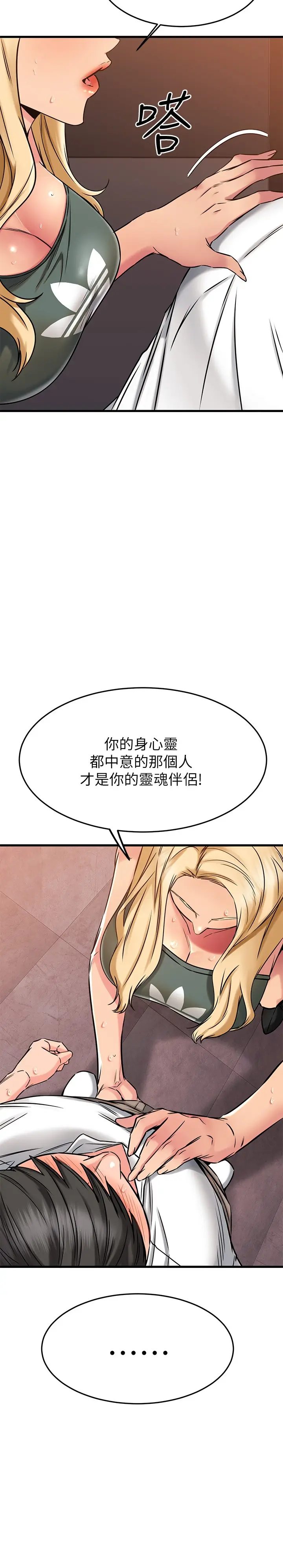 漫画《我的好友太超过!》第49章第22张图