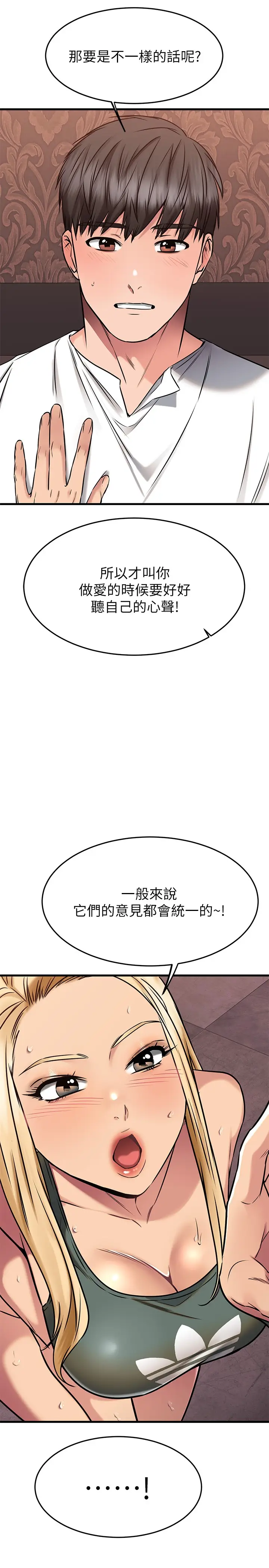 漫画《我的好友太超过!》第49章第23张图