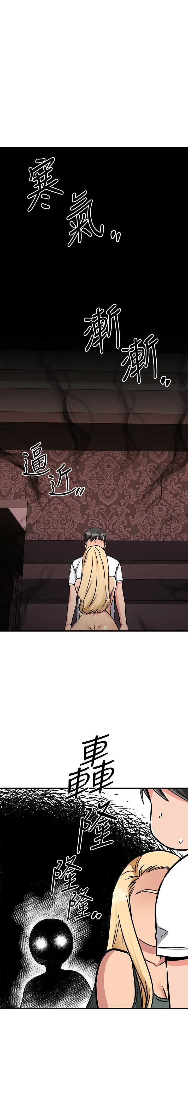 漫画《我的好友太超过!》第49章第24张图