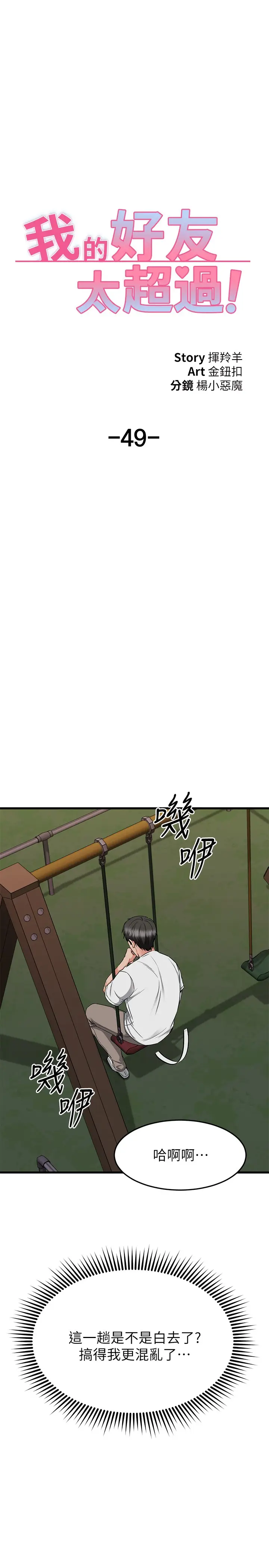 漫画《我的好友太超过!》第49章第26张图
