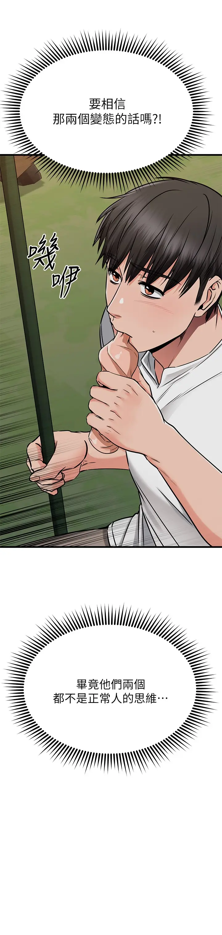 漫画《我的好友太超过!》第49章第27张图