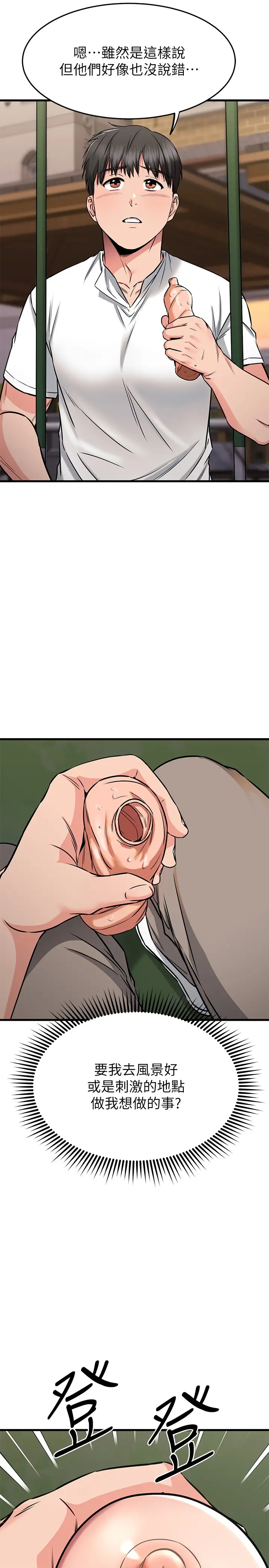 漫画《我的好友太超过!》第49章第28张图