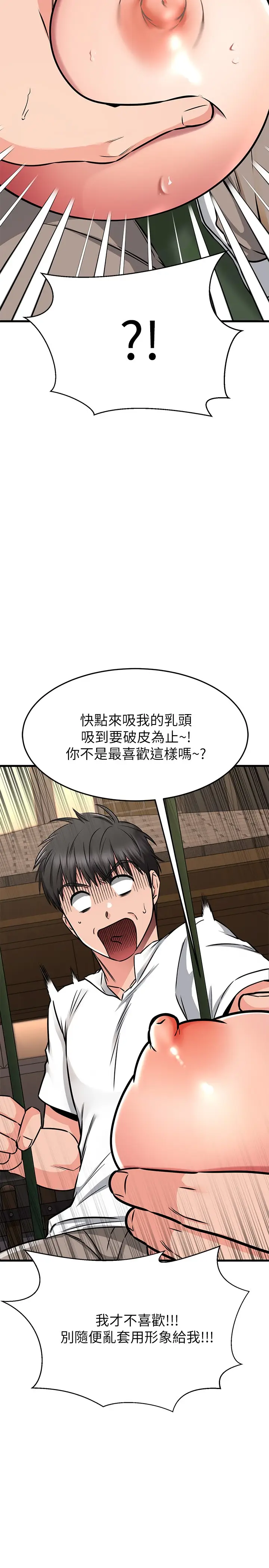 漫画《我的好友太超过!》第49章第29张图