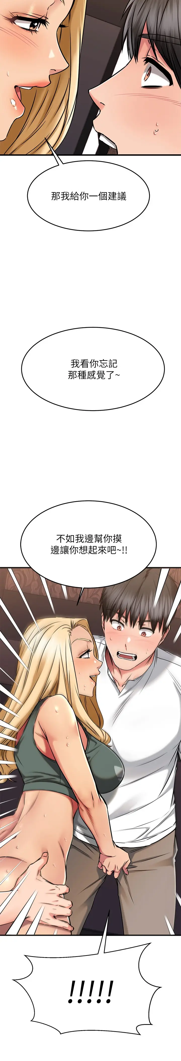 漫画《我的好友太超过!》第49章第3张图