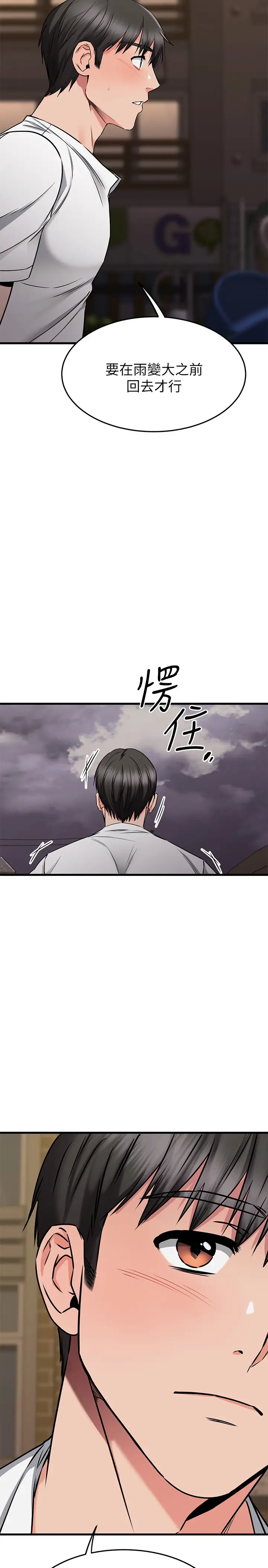 漫画《我的好友太超过!》第49章第31张图