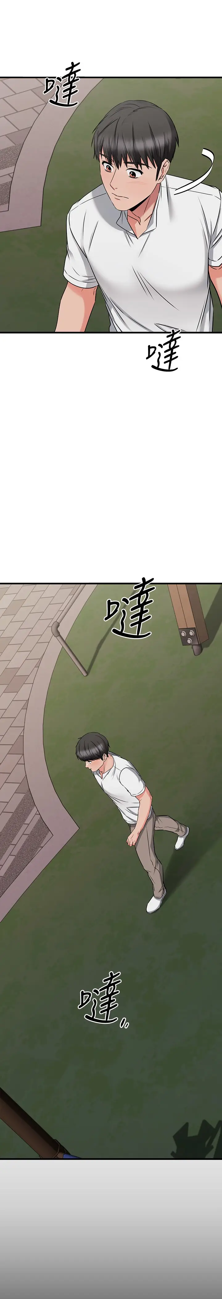 漫画《我的好友太超过!》第49章第33张图