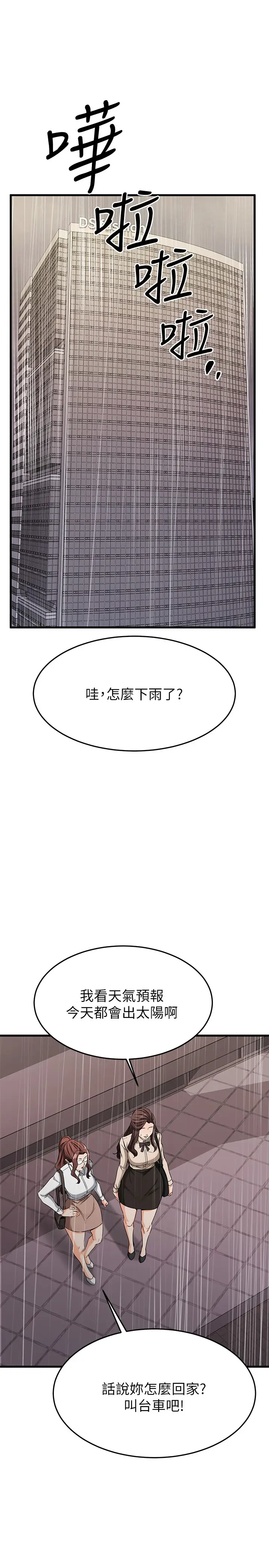漫画《我的好友太超过!》第49章第35张图