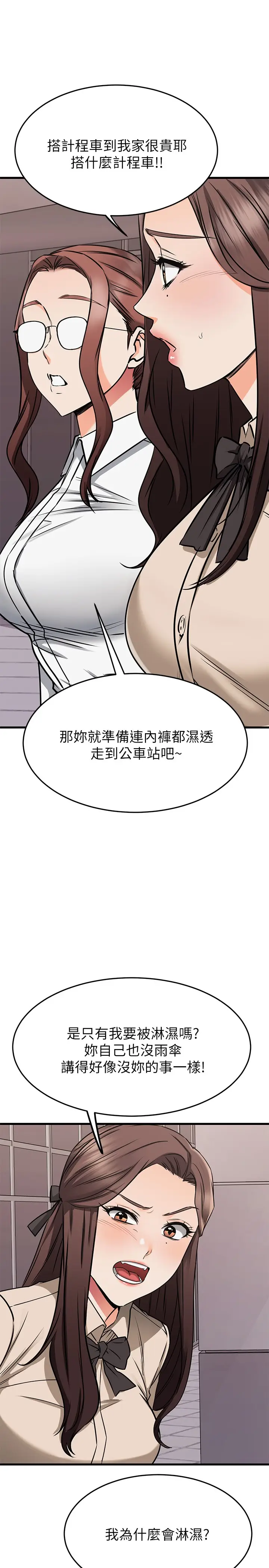 漫画《我的好友太超过!》第49章第36张图