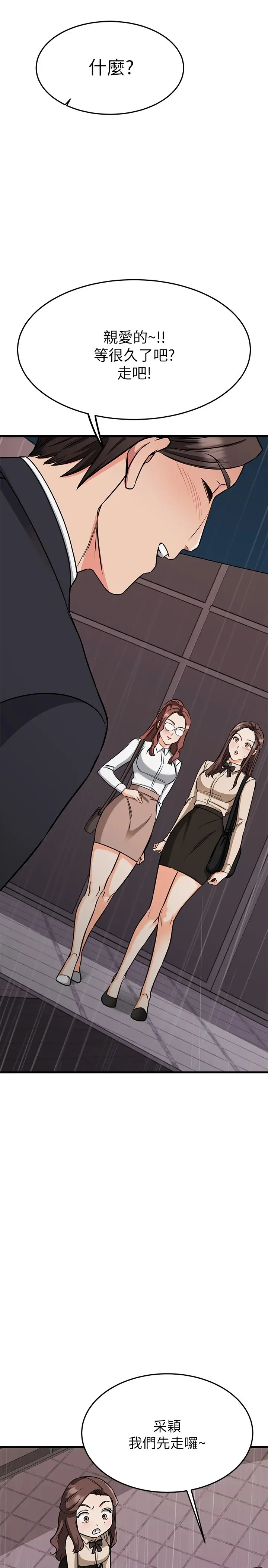 漫画《我的好友太超过!》第49章第38张图