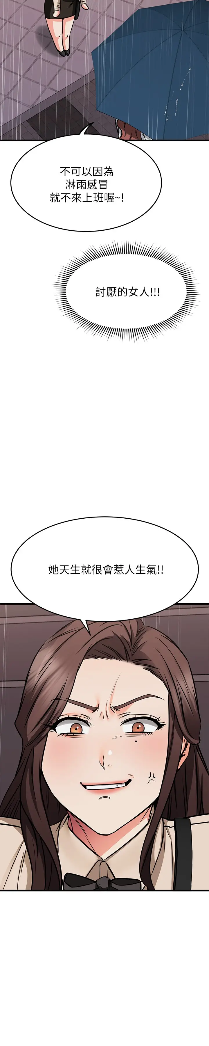 漫画《我的好友太超过!》第49章第39张图