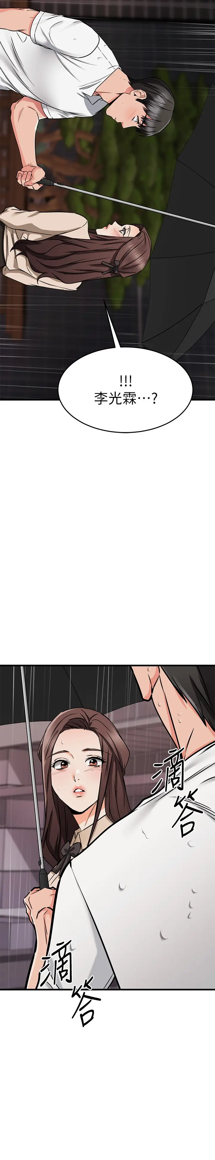 漫画《我的好友太超过!》第49章第43张图