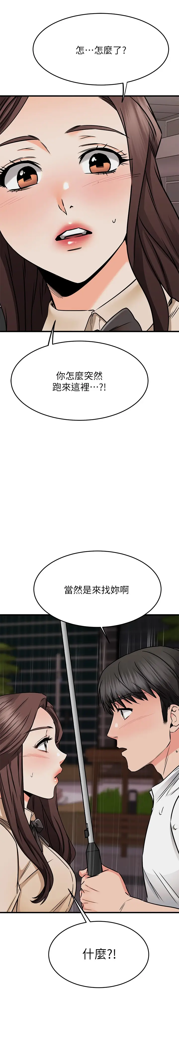 漫画《我的好友太超过!》第49章第44张图
