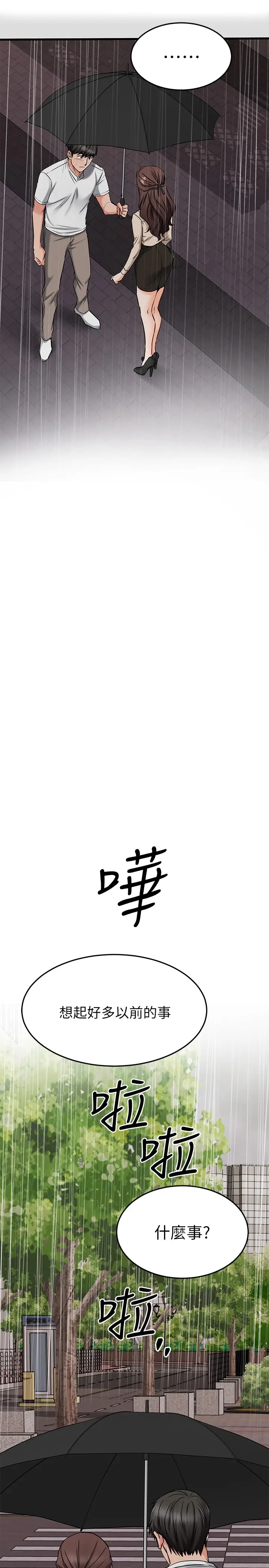 漫画《我的好友太超过!》第49章第46张图