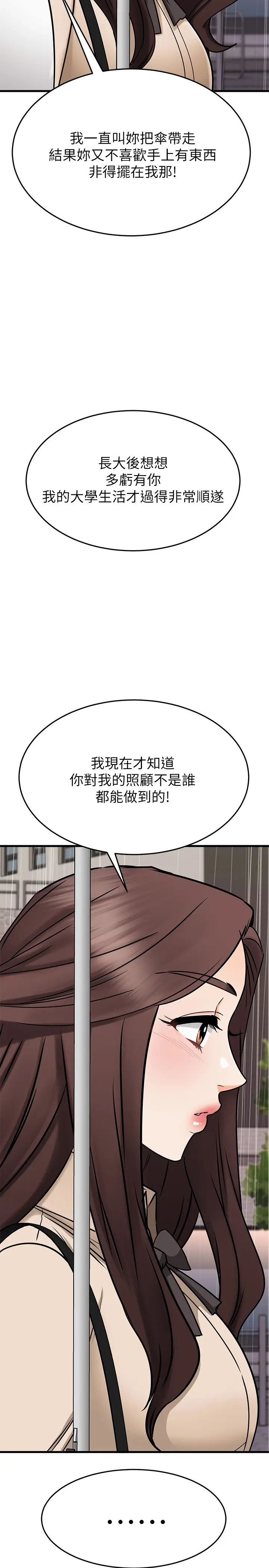 漫画《我的好友太超过!》第49章第49张图