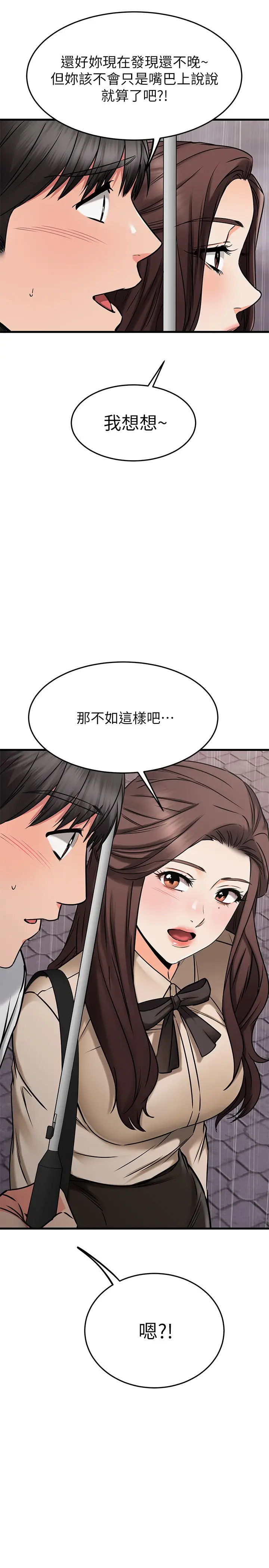 漫画《我的好友太超过!》第49章第51张图
