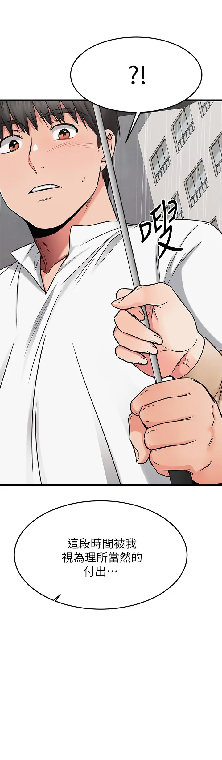 漫画《我的好友太超过!》第49章第52张图