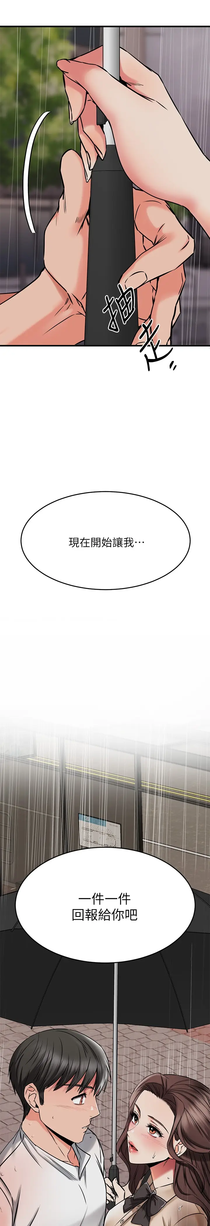 漫画《我的好友太超过!》第49章第53张图