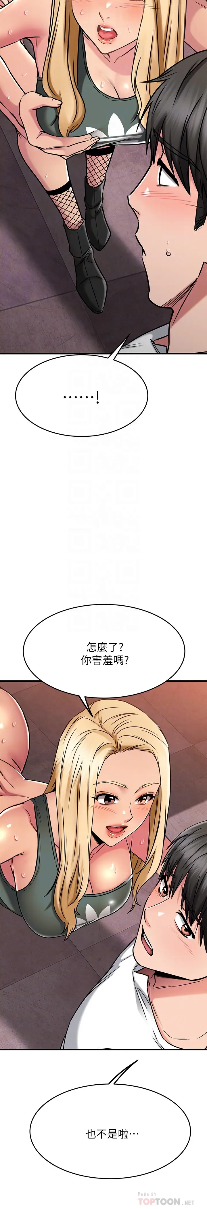 漫画《我的好友太超过!》第49章第6张图
