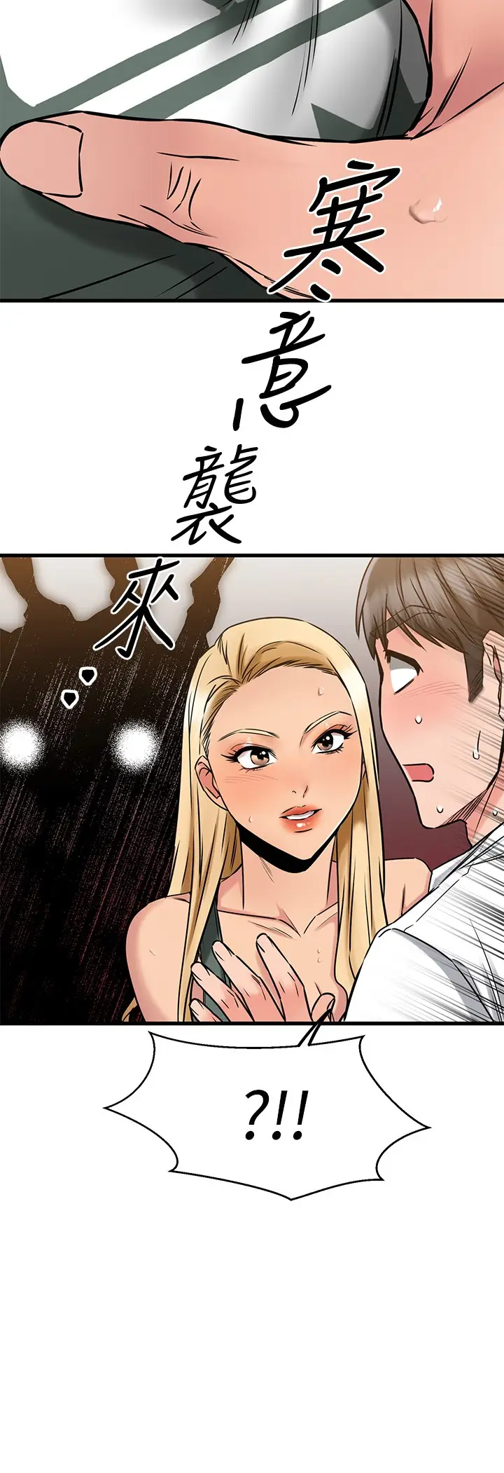 漫画《我的好友太超过!》第49章第9张图