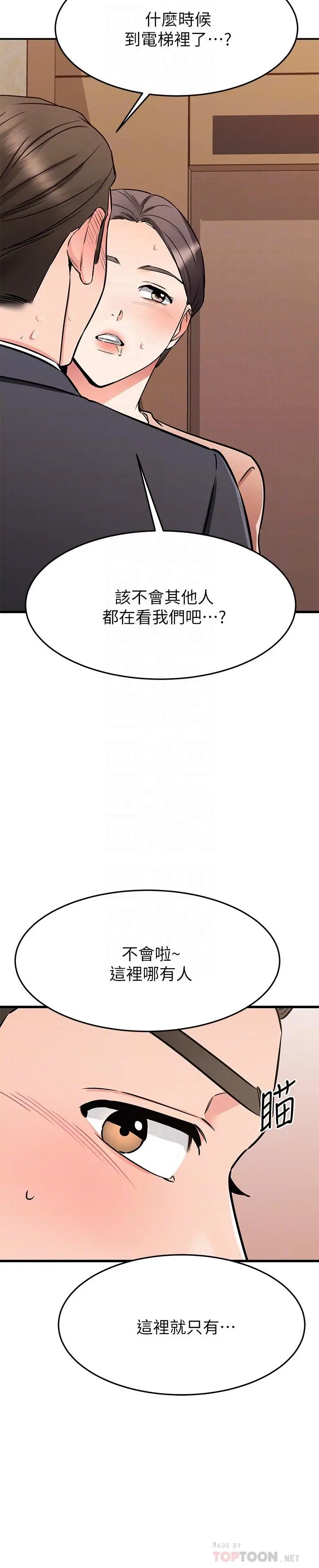 漫画《我的好友太超过!》第51话第10张图