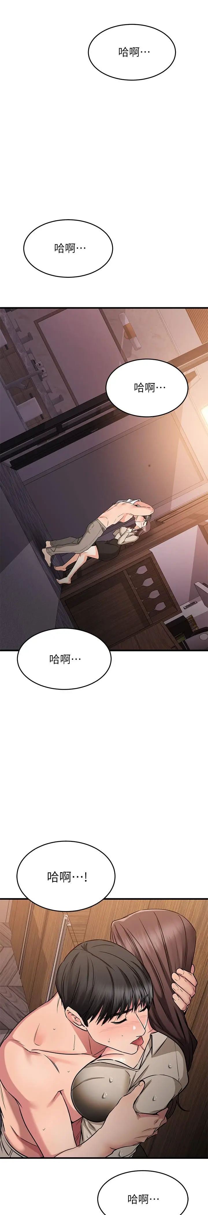 漫画《我的好友太超过!》第51话第17张图