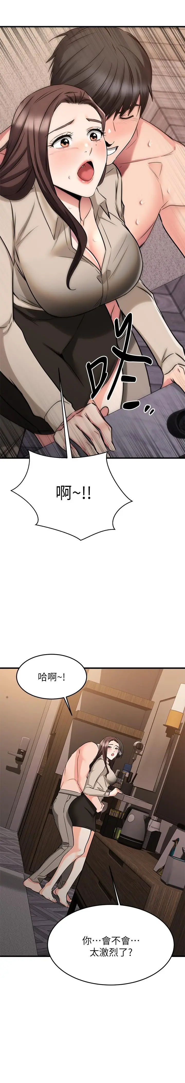 漫画《我的好友太超过!》第51话第19张图