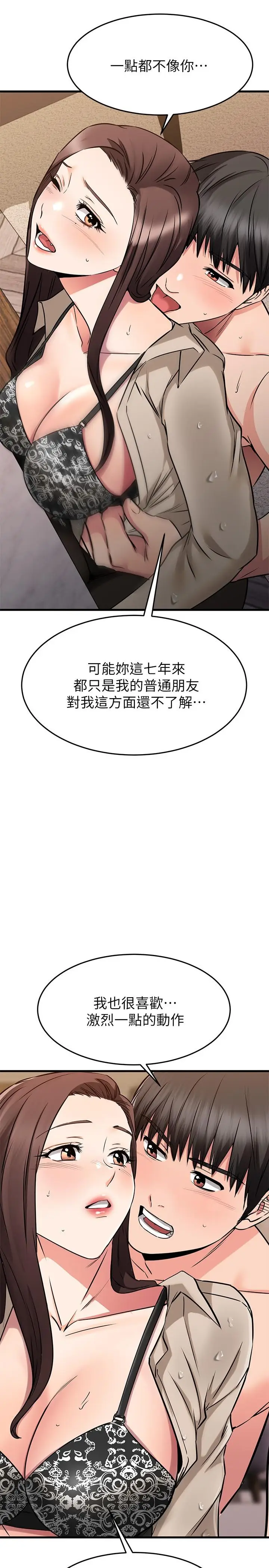 漫画《我的好友太超过!》第51话第20张图