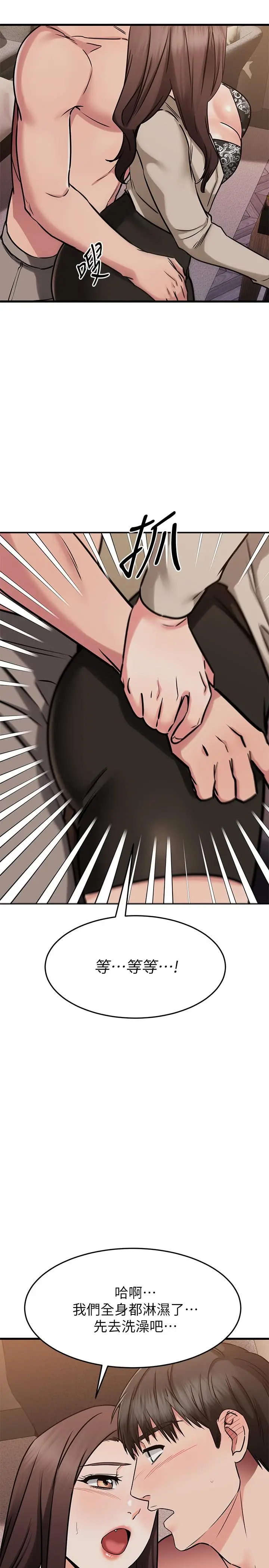漫画《我的好友太超过!》第51话第24张图