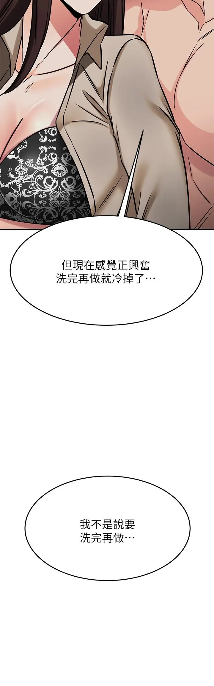 漫画《我的好友太超过!》第51话第25张图