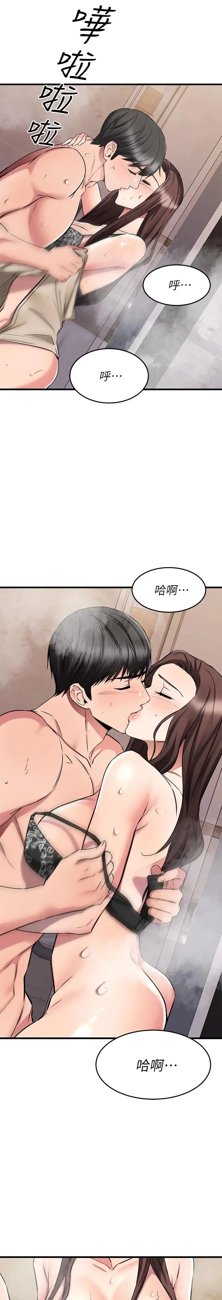 漫画《我的好友太超过!》第51话第30张图