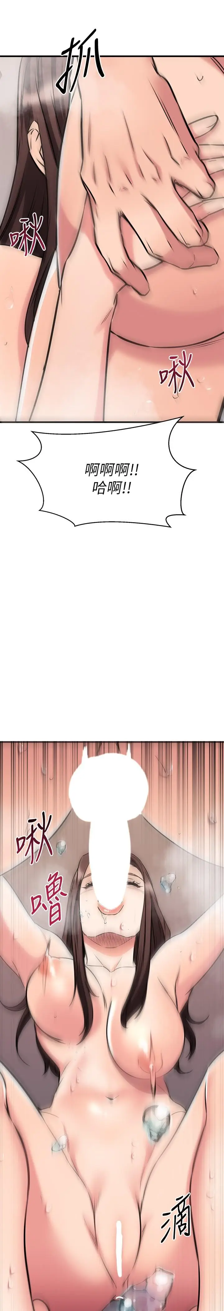 漫画《我的好友太超过!》第51话第38张图