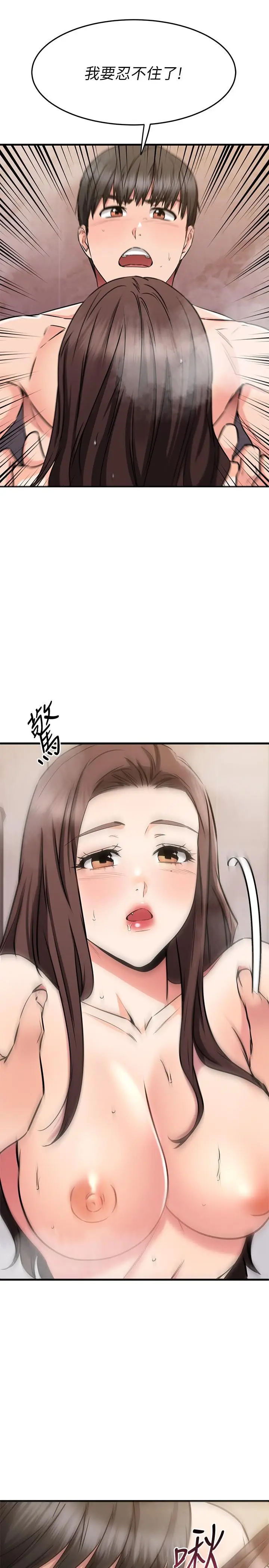 漫画《我的好友太超过!》第51话第41张图