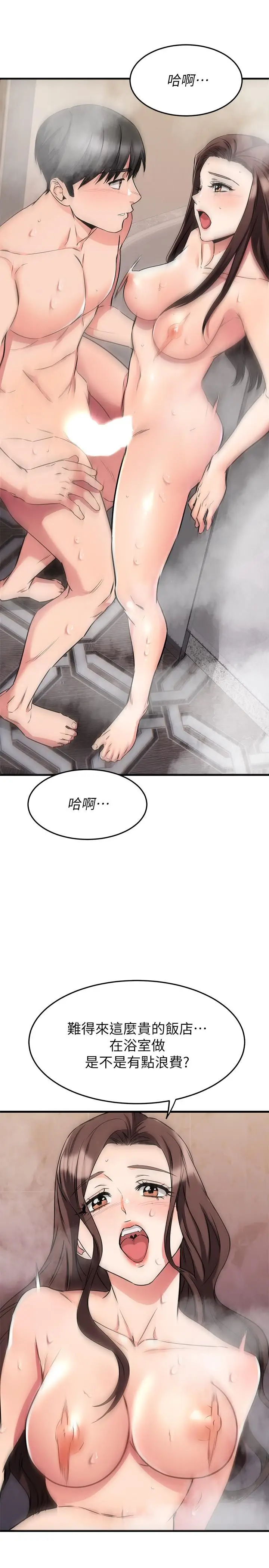 漫画《我的好友太超过!》第51话第45张图