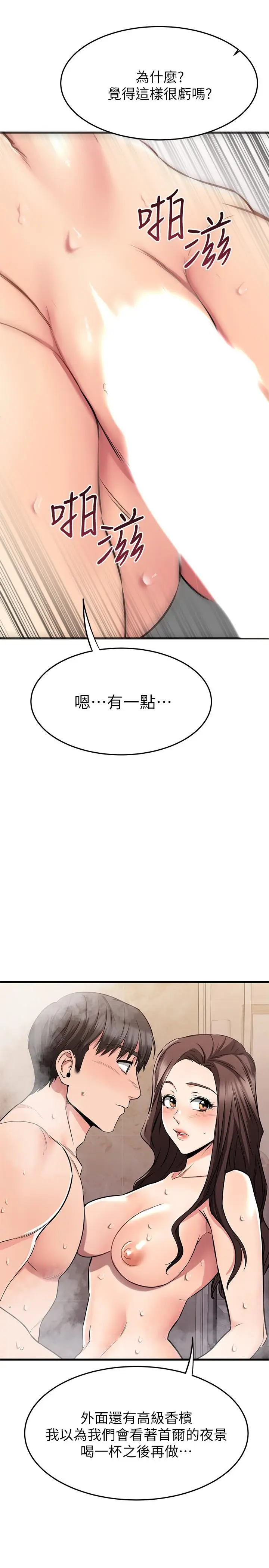 漫画《我的好友太超过!》第51话第47张图