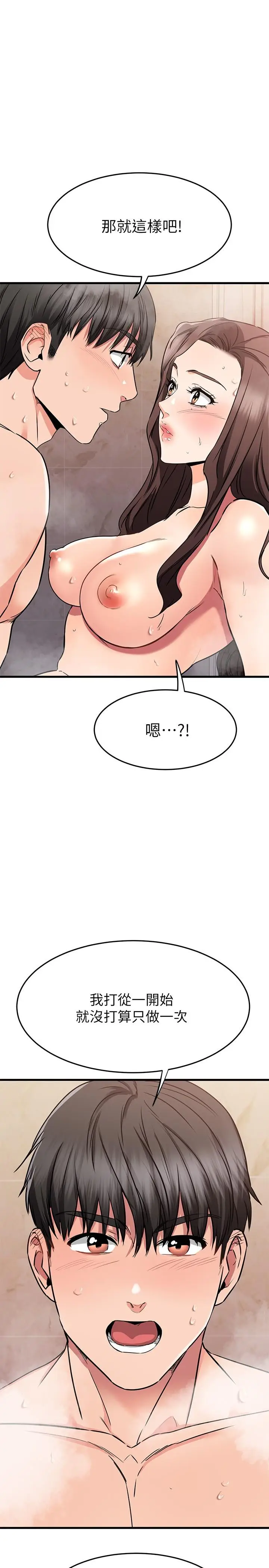 漫画《我的好友太超过!》第51话第48张图