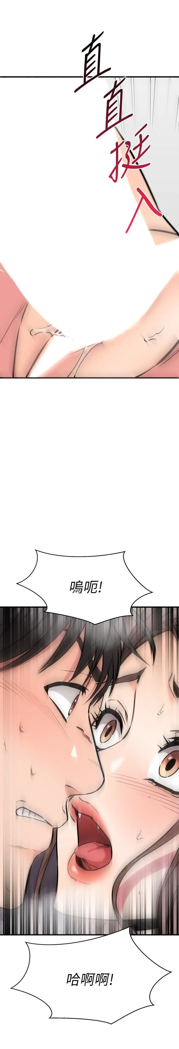 漫画《我的好友太超过!》第51话第50张图