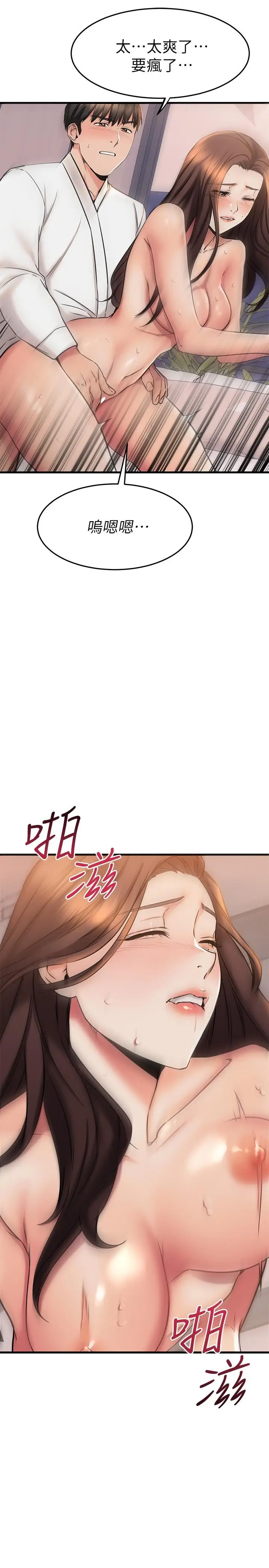 漫画《我的好友太超过!》第54话第17张图