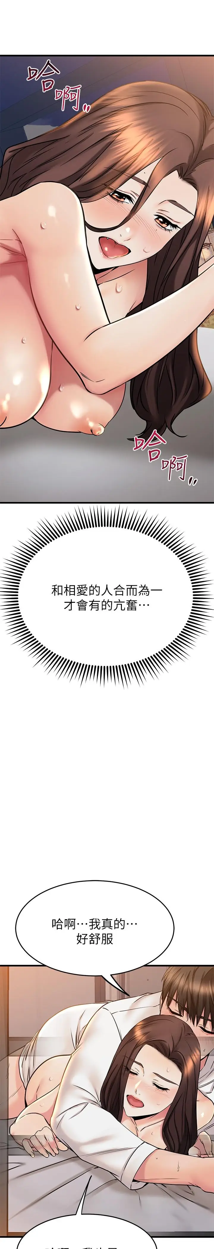 漫画《我的好友太超过!》第54话第25张图