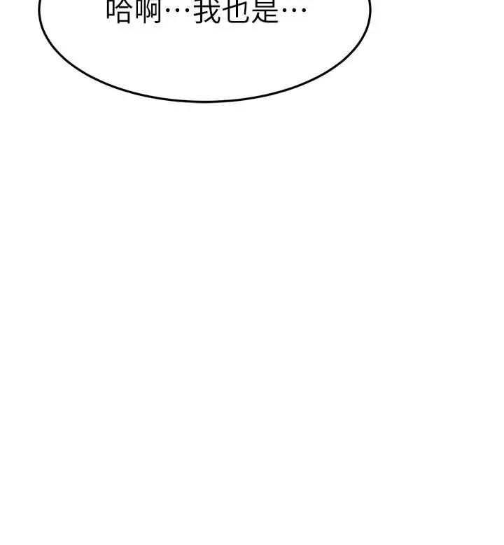 漫画《我的好友太超过!》第54话第26张图