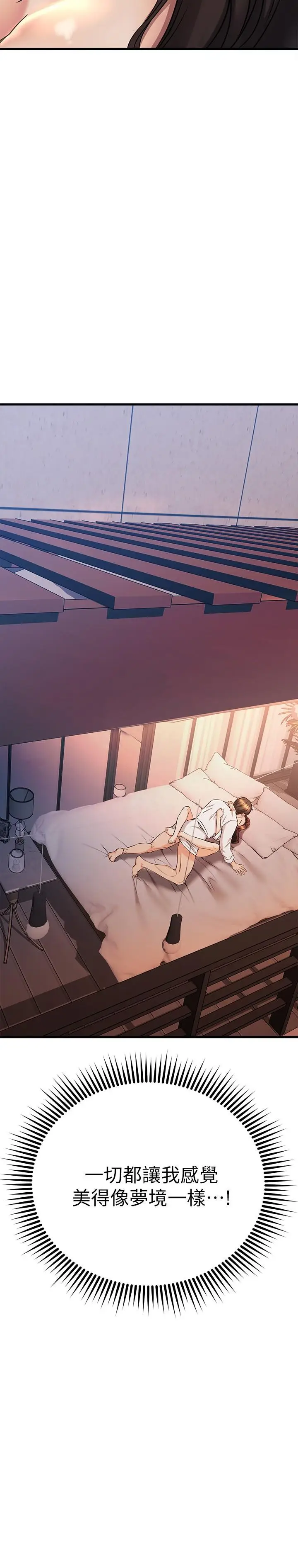 漫画《我的好友太超过!》第54话第3张图