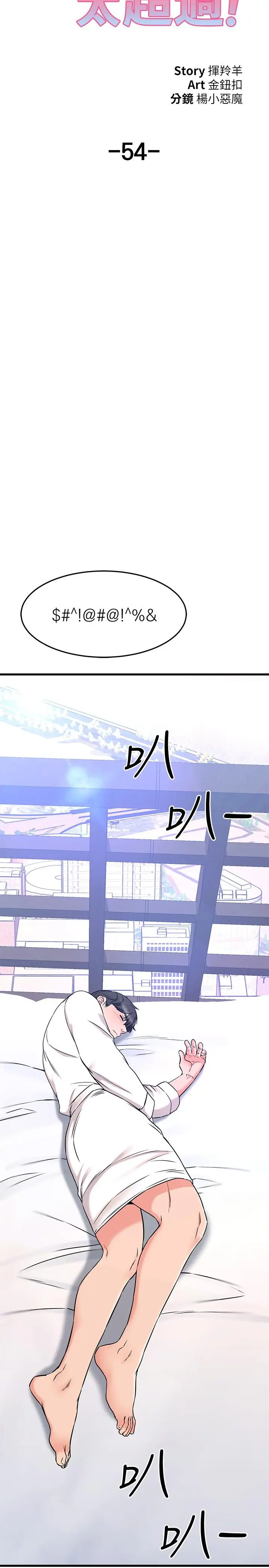 漫画《我的好友太超过!》第54话第30张图