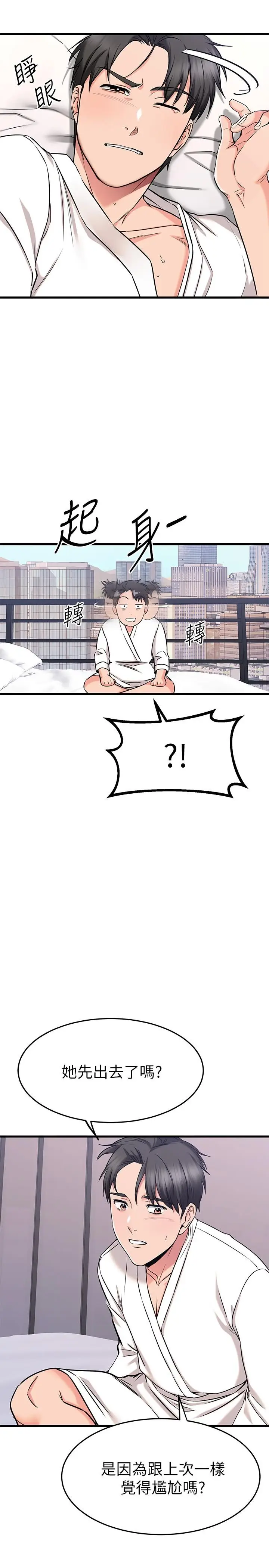 漫画《我的好友太超过!》第54话第32张图