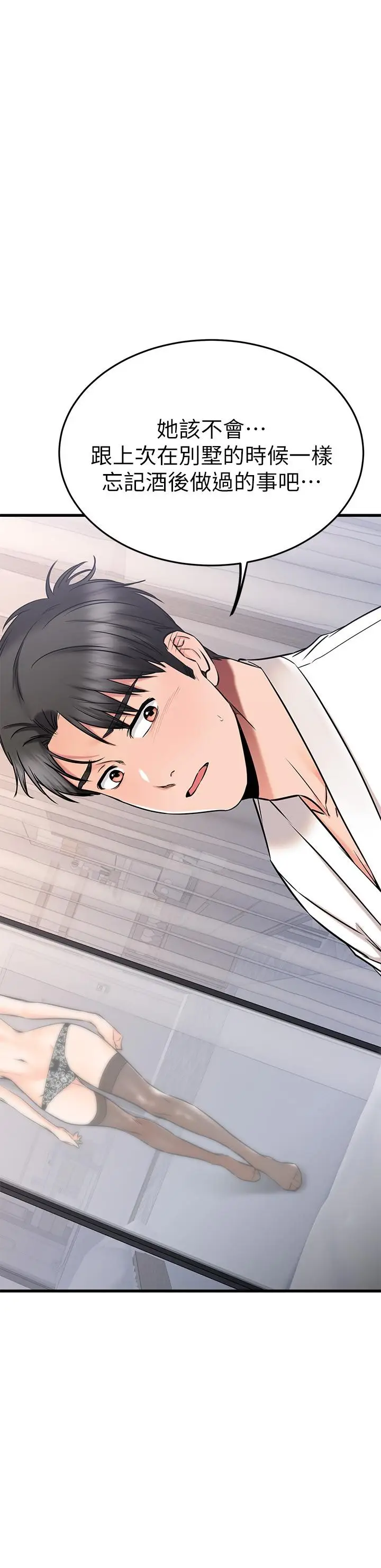 漫画《我的好友太超过!》第54话第33张图