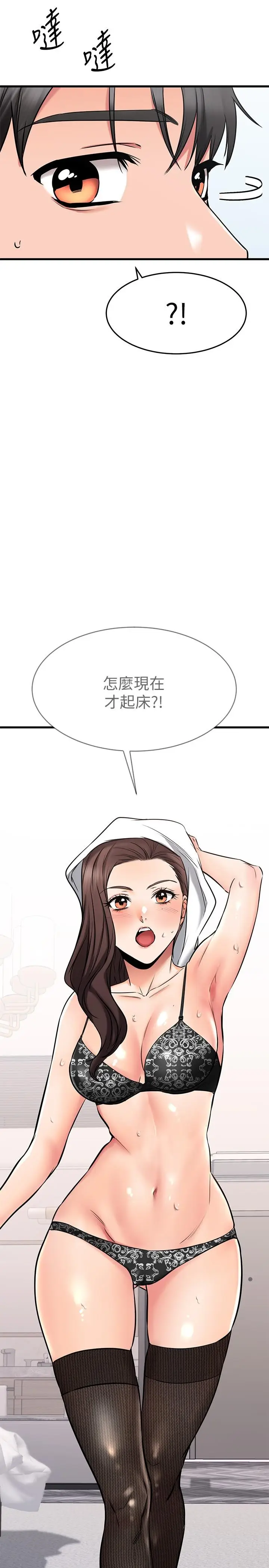 漫画《我的好友太超过!》第54话第34张图
