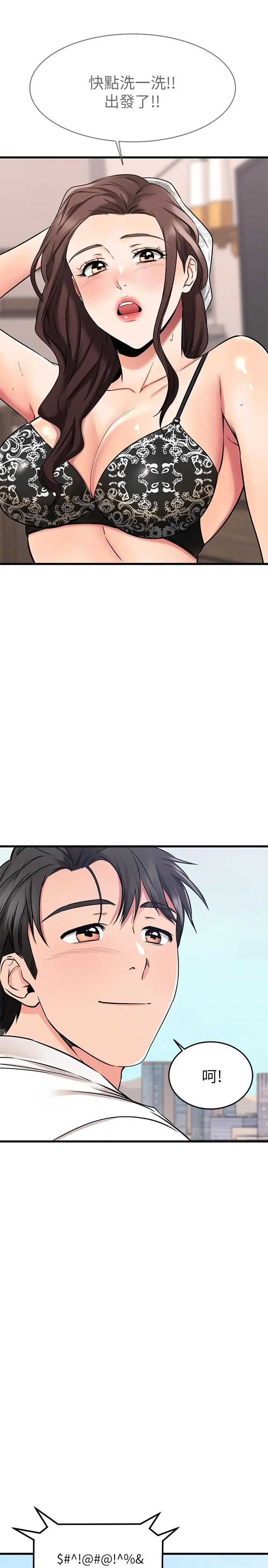 漫画《我的好友太超过!》第54话第37张图