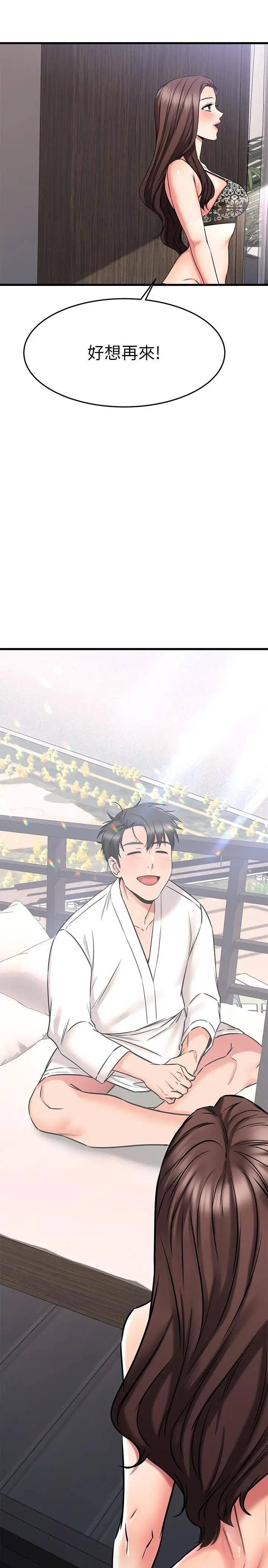 漫画《我的好友太超过!》第54话第39张图